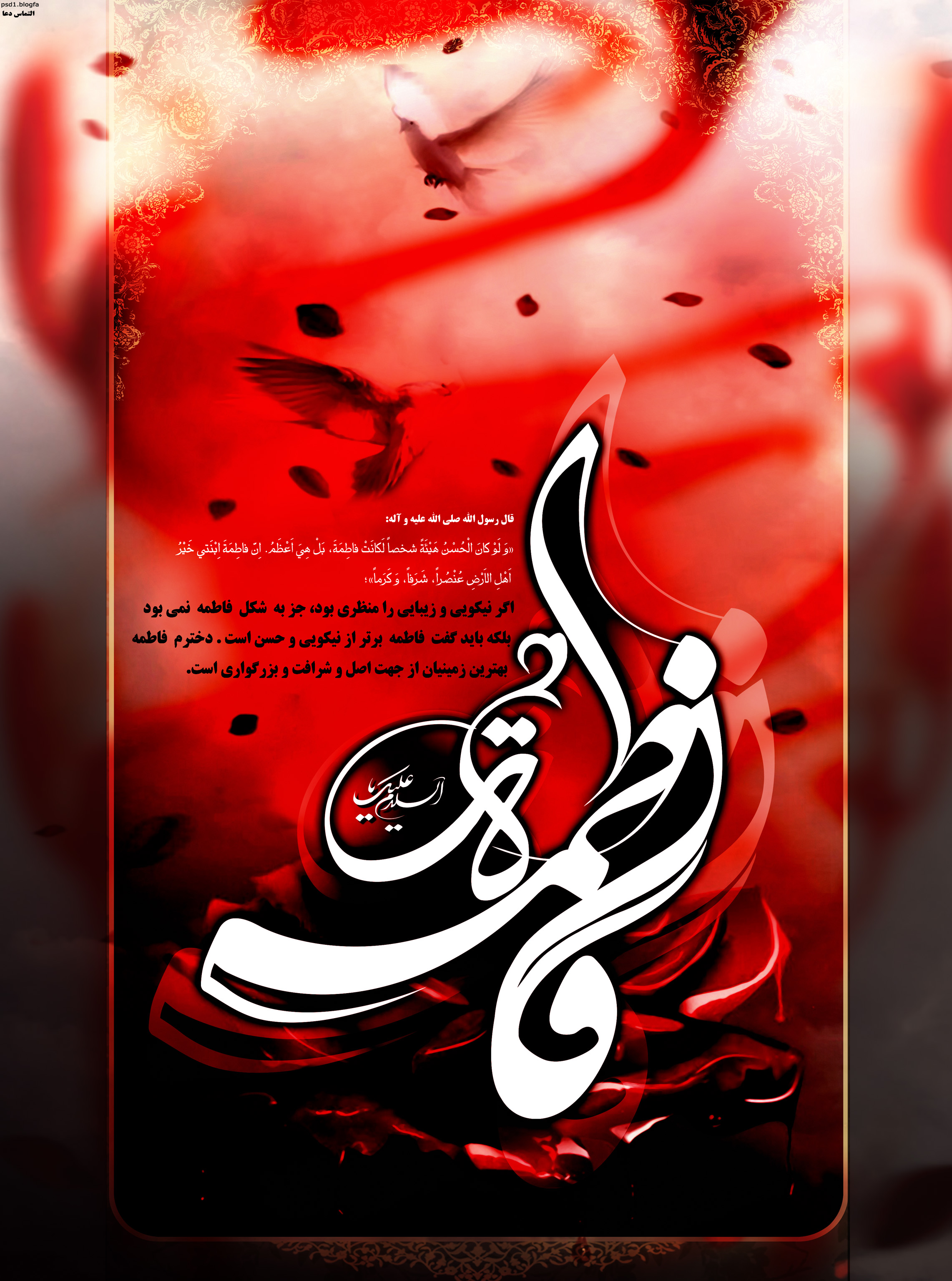 پوسترهای با کیفیت برای شهادت حضرت زهرا(س)